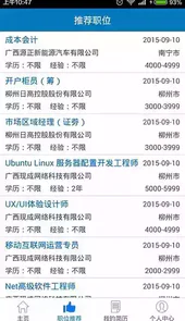 广西人才网官网首页
