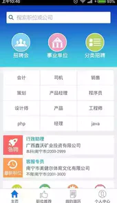 广西人才网官网首页