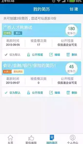 广西人才网官网首页
