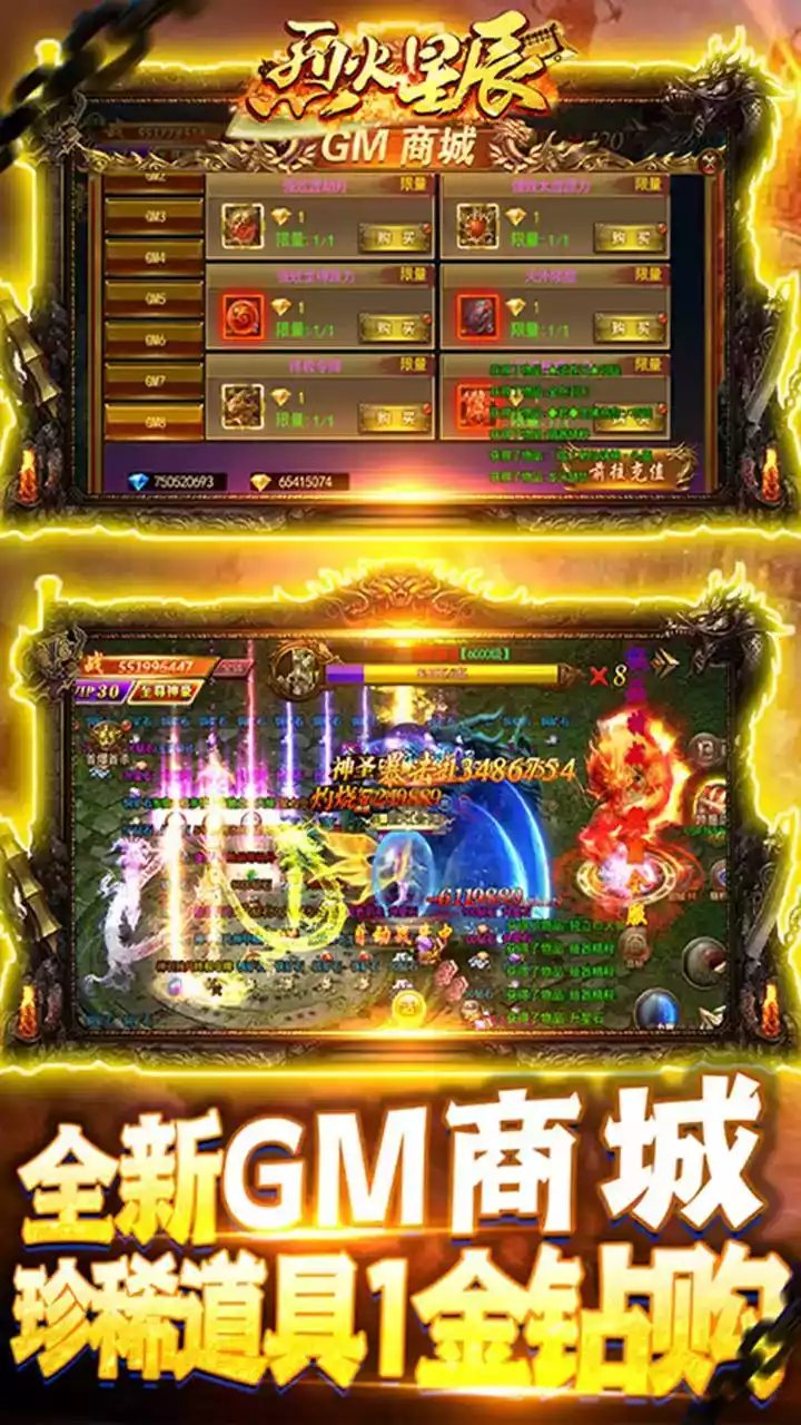 烈火星辰（BT-GM免费直充）