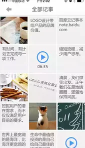 百度云记事本app新版