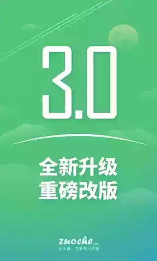 广州坐车网官网