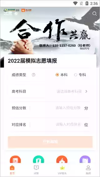 掌上志愿app破解版