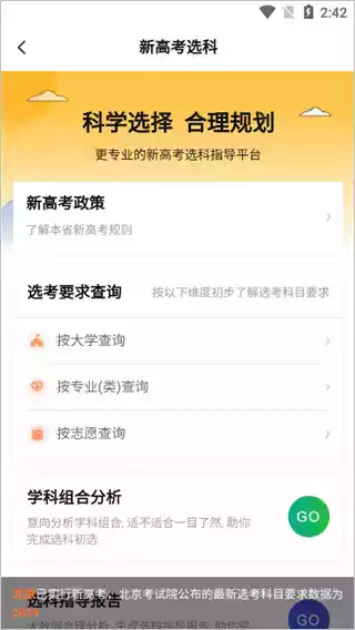 掌上志愿app破解版