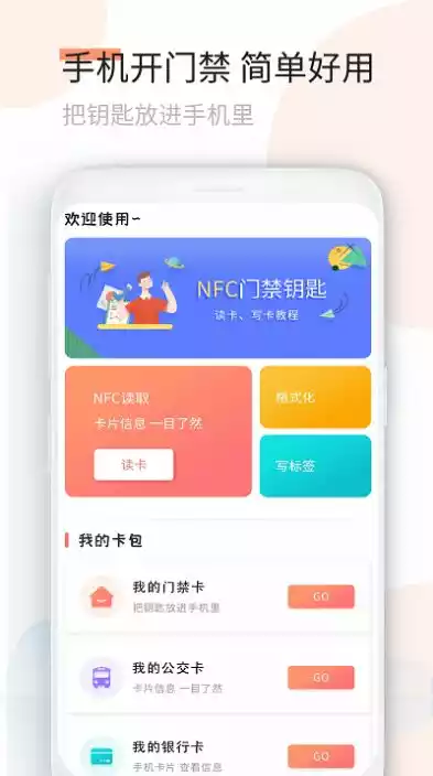 复制门卡王APP