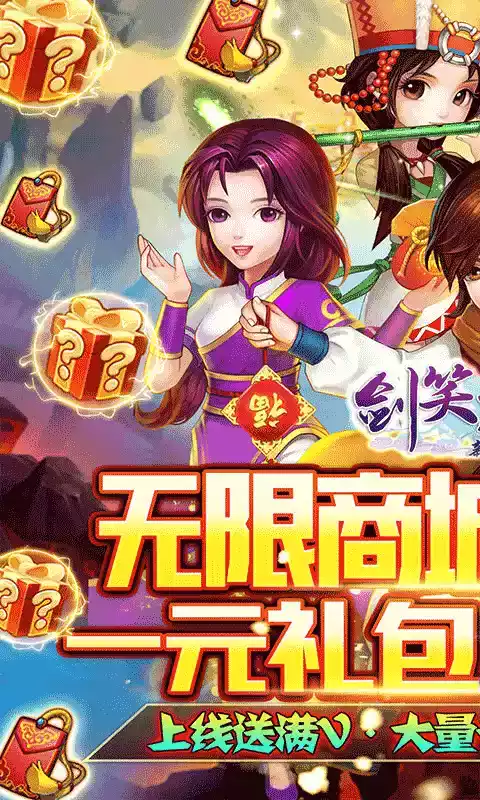 剑笑九州满v版手游公益服