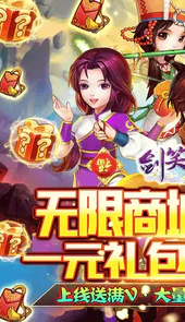 剑笑九州满v版手游公益服