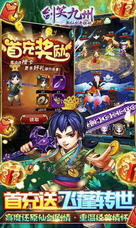 剑笑九州满v版手游公益服