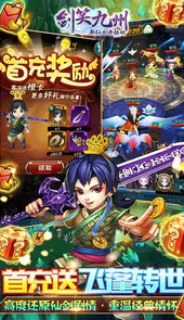 剑笑九州满v版手游公益服