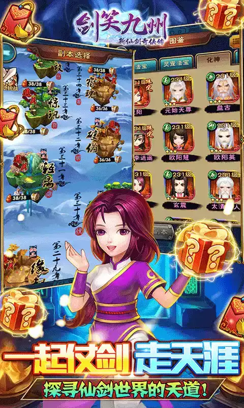 剑笑九州满v版手游公益服