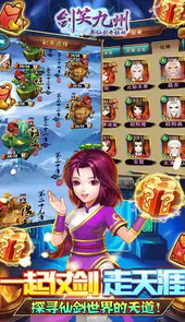剑笑九州满v版手游公益服