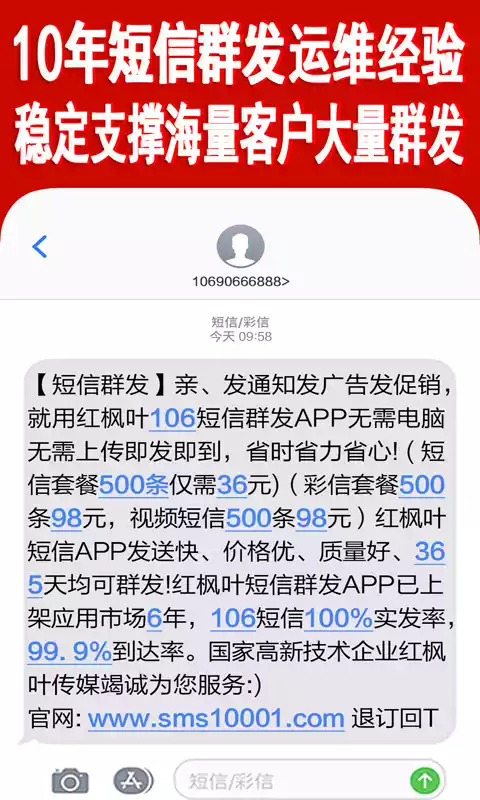 网络群发短信软件