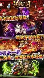 逆转三国andriod