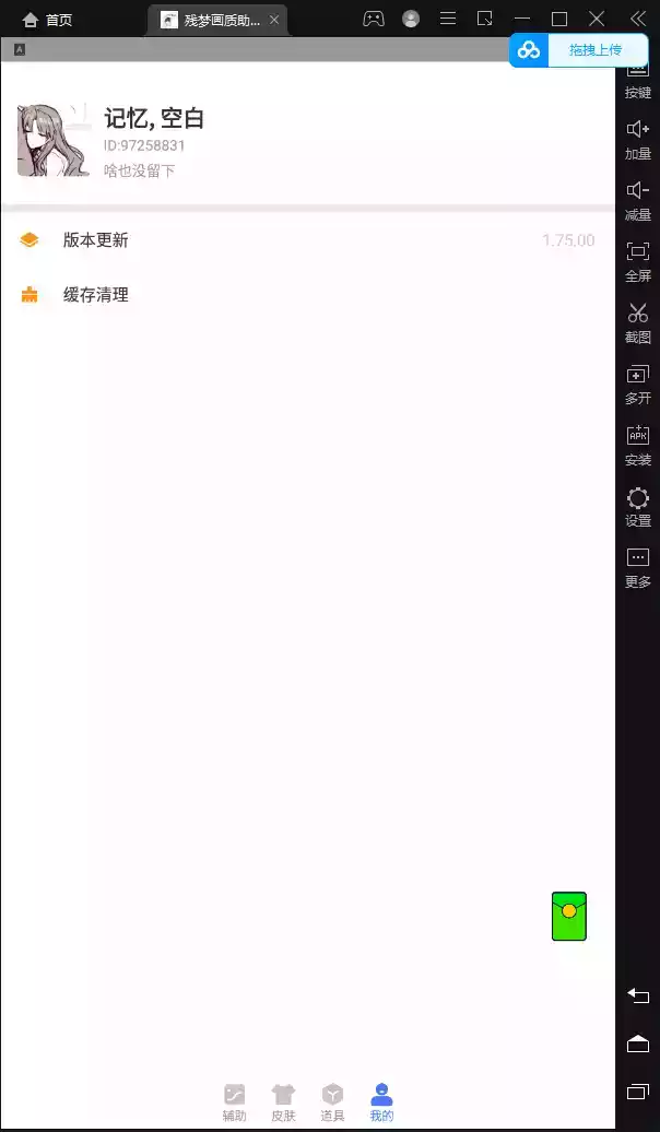 残梦画质助手最新版本