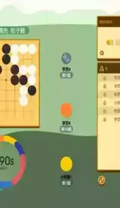 围棋课堂游戏