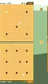 围棋课堂游戏
