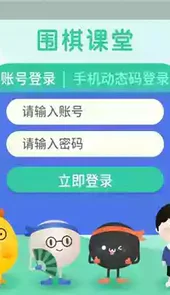 围棋课堂游戏