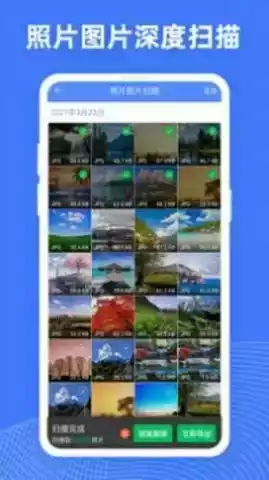 手机照片恢复助手免费版软件