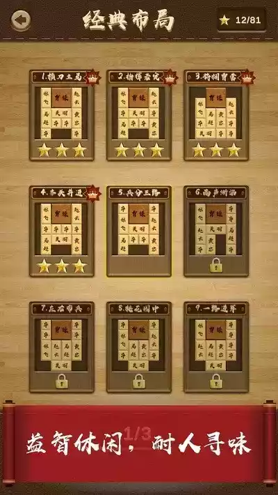 三国华容道电子版