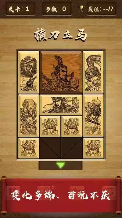 三国华容道电子版