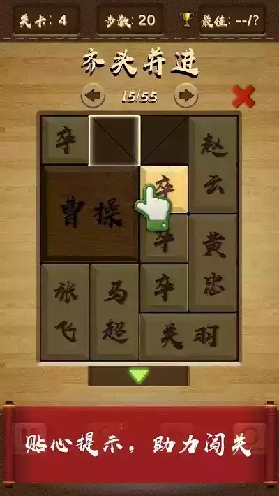 三国华容道电子版