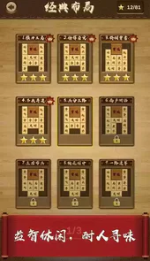 三国华容道免费
