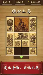 三国华容道免费