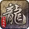 原始传奇h5微端官方版 1.19