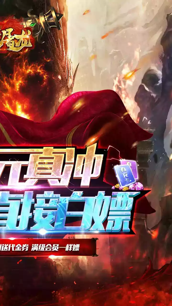 皓月屠龙官网手机版