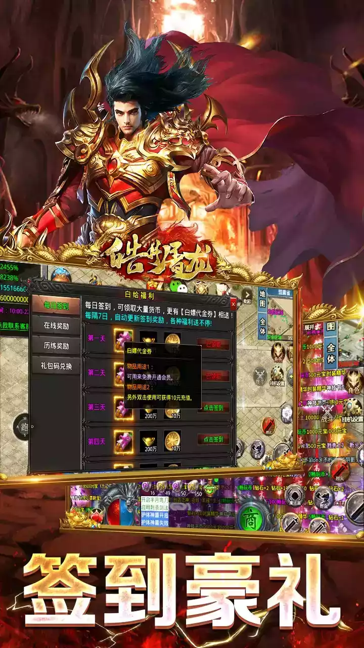 皓月屠龙官网手机版