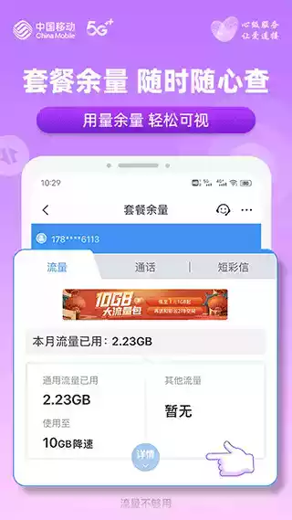 安徽移动营业厅app