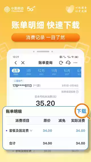 安徽移动营业厅app