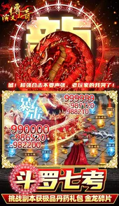 传奇演义(斗罗GM刀刀余额)