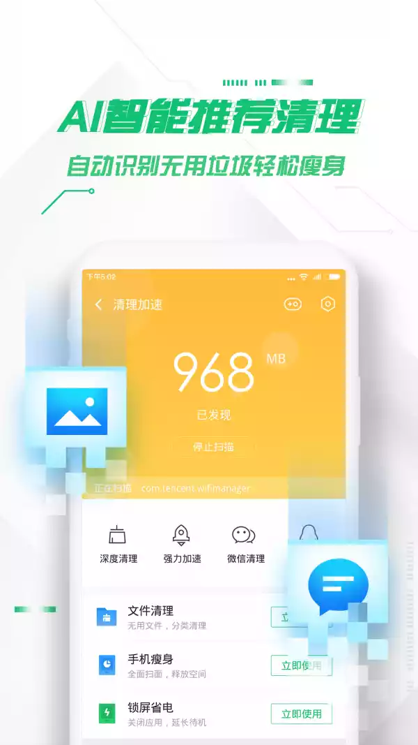 360安全卫士8.2