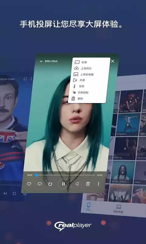 Realplayer手机版播放器