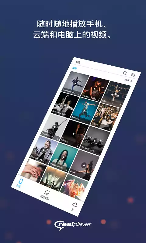 Realplayer手机版播放器