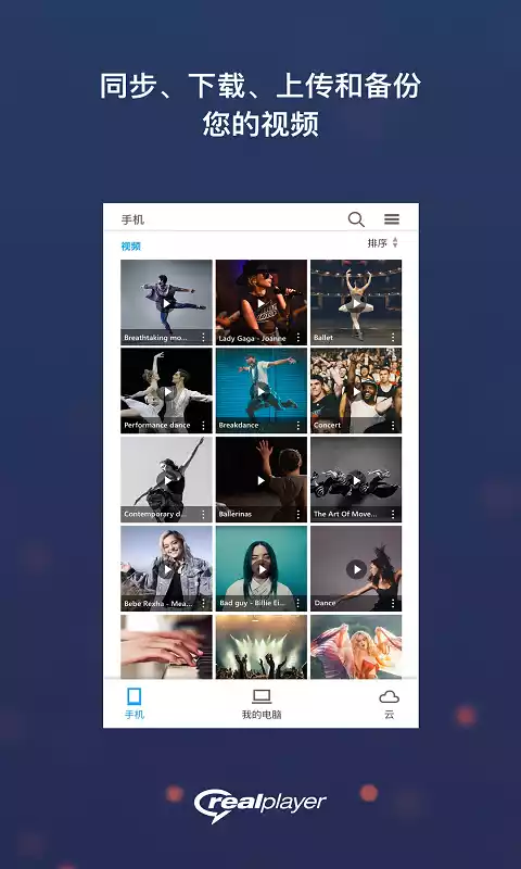 Realplayer手机版播放器