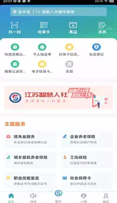 江苏智慧人社app