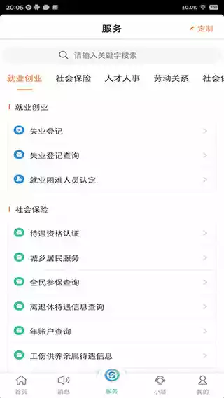 江苏智慧人社app