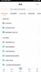 江苏智慧人社app