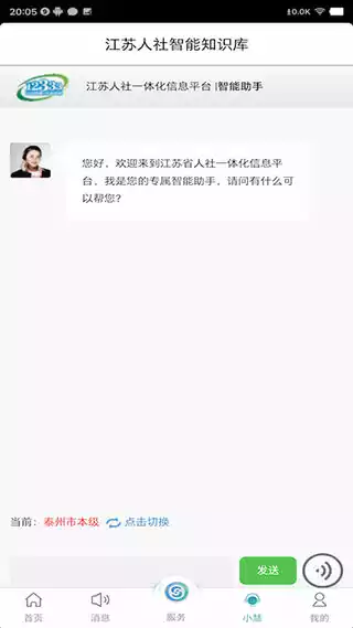 江苏智慧人社app