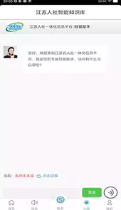 江苏智慧人社app