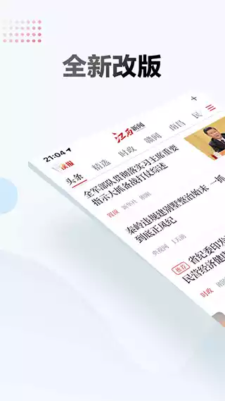江西手机报app