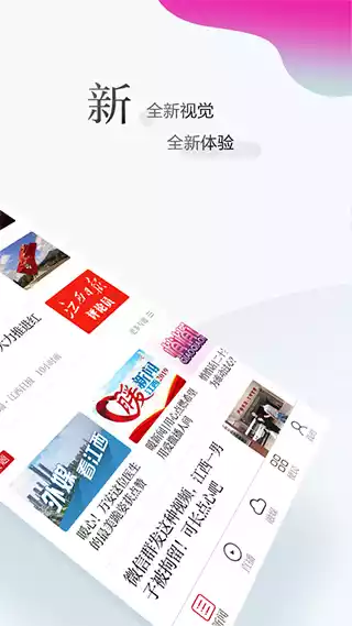 江西手机报app
