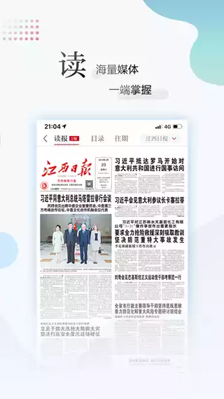 江西手机报app