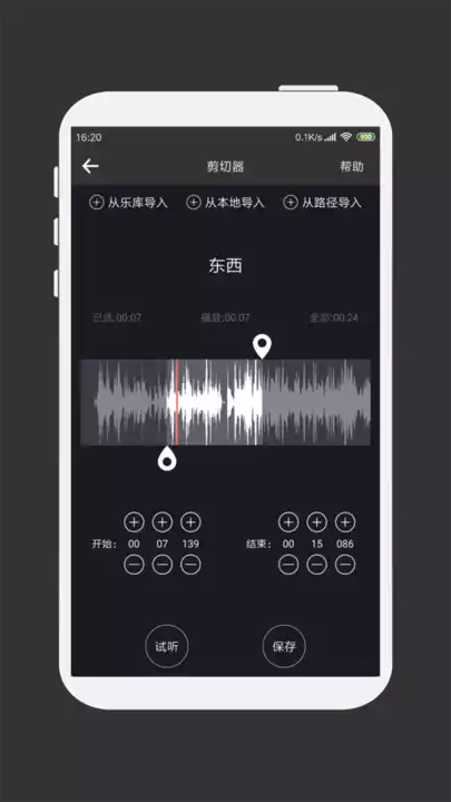 mp3剪辑器软件