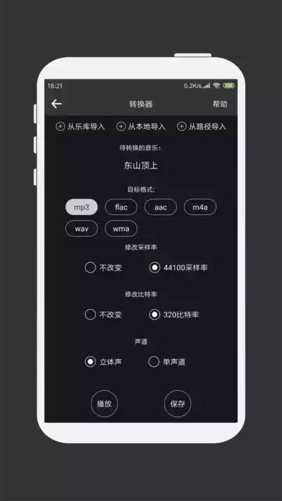 mp3剪辑器软件