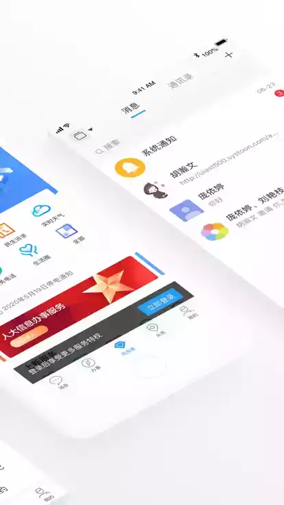 南海通APP