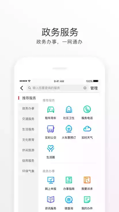 南海通APP