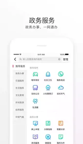 南海通APP